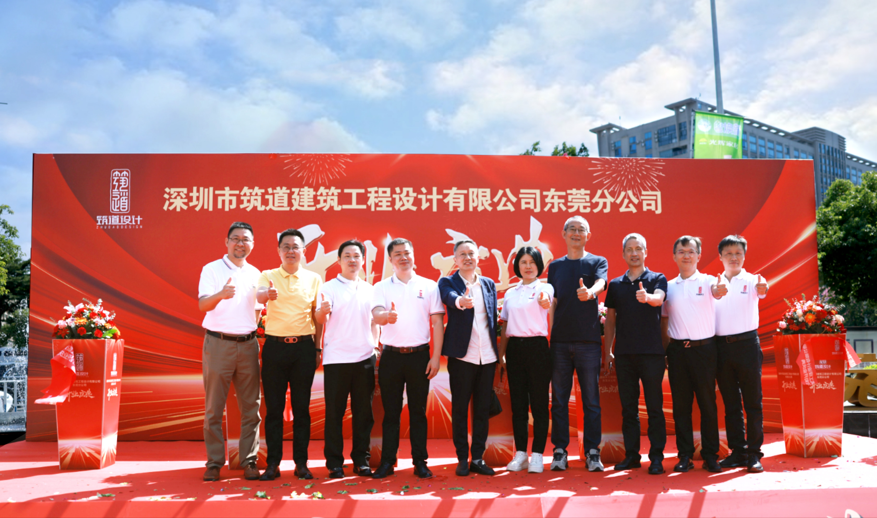 东莞分公司盛大开业，共绘大湾区宏伟蓝图